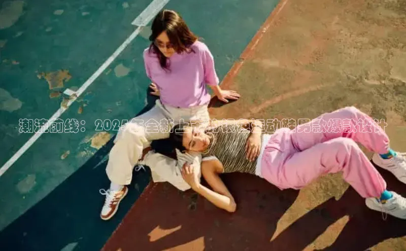 潮流前线：2025年全新上市的银色运动鞋男款爆款设计